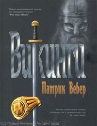 Викинги Викинги