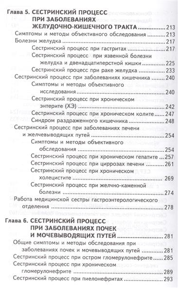 Учебник основы сестринского дела обуховец читать онлайн