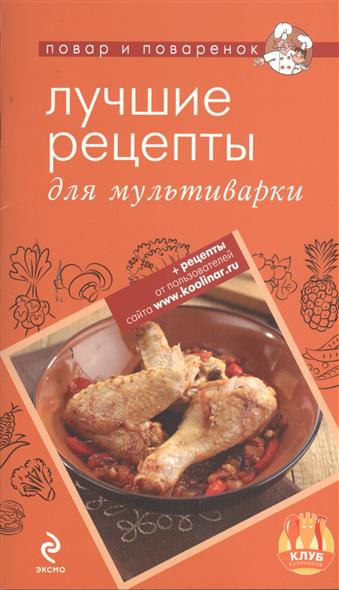 лучшие рецепты для мультиварки форум лучшие рецепты для мультиварки форум