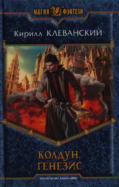К КЛЕВАНСКИЙ ВСЕ КНИГИ СКАЧАТЬ БЕСПЛАТНО К КЛЕВАНСКИЙ ВСЕ КНИГИ СКАЧАТЬ БЕСПЛАТНО