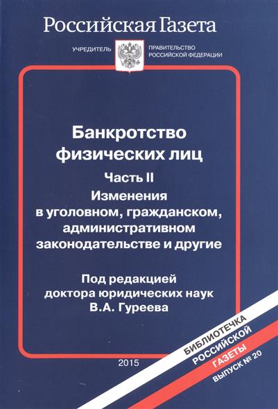 изменения законодательства о банкротстве физических лиц изменения законодательства о банкротстве физических лиц