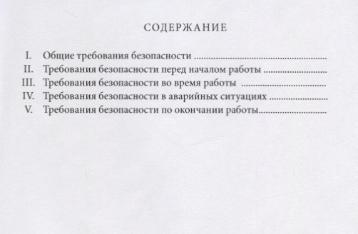 инструкция по охране труда для пекаря рб инструкция по охране труда для пекаря рб