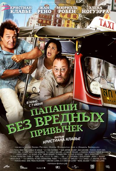 Папаши без вредных привычек (DVD) (Медиа Арт) Папаши без вредных привычек (DVD) (Медиа Арт)