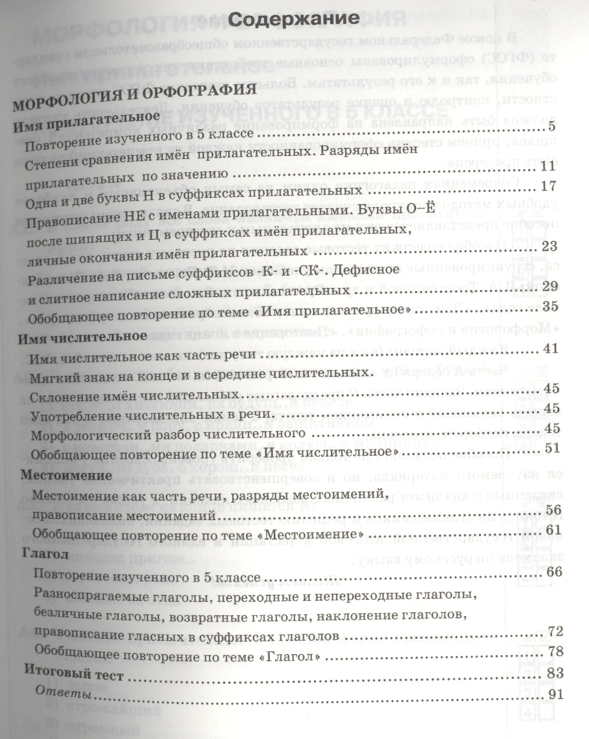 Ответы на тематический тест по русскому языку 6 класс т.а ладыженской м.т баранова