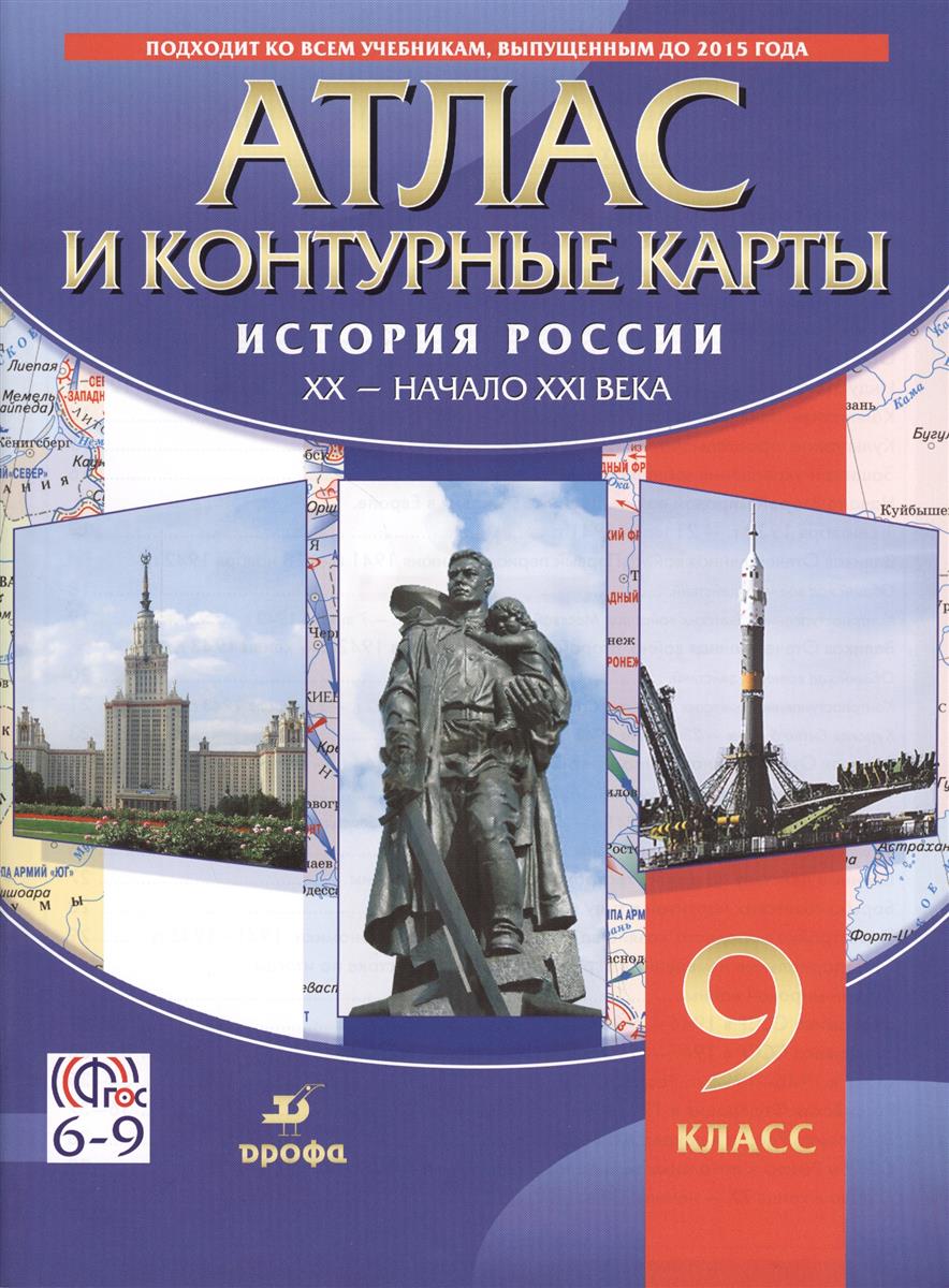 Контурная карта россии 9 класс история