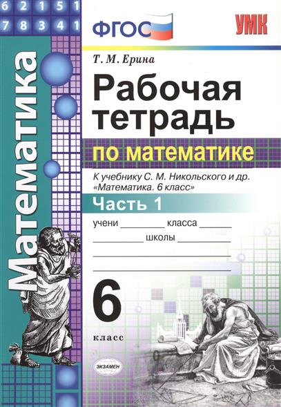 Рабочая Программа 8 Класс Никольский Фгос