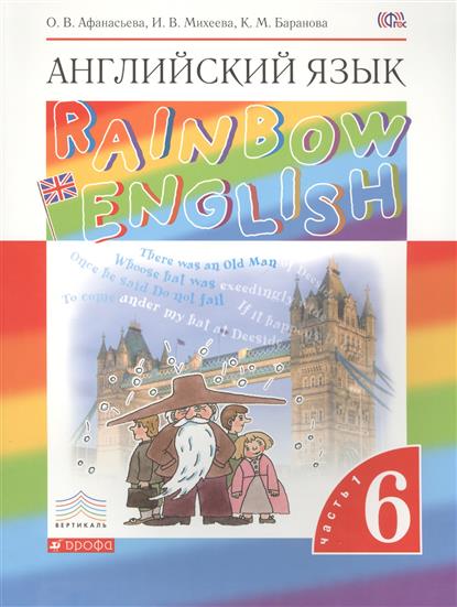 rainbow english 6 класс афанасьева михеева учебник