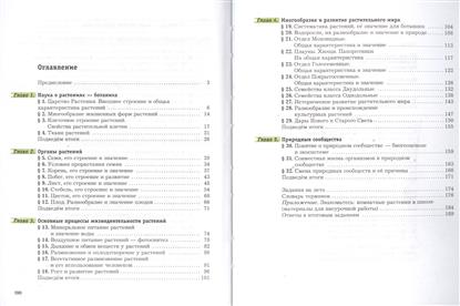Содержание учебника пономарева 6 класс биология