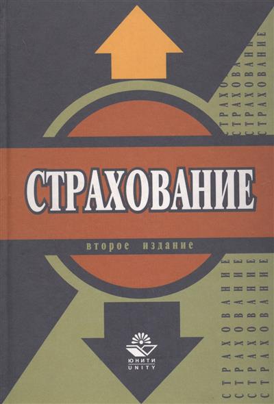 Страхование Страхование
