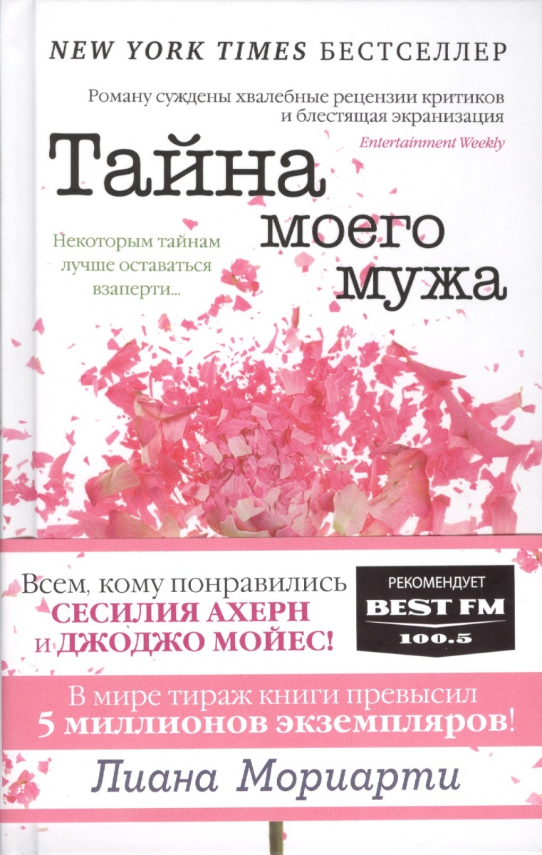 ТАЙНА МОЕГО МУЖА МОРИАРТИ СКАЧАТЬ БЕСПЛАТНО ТАЙНА МОЕГО МУЖА МОРИАРТИ СКАЧАТЬ БЕСПЛАТНО