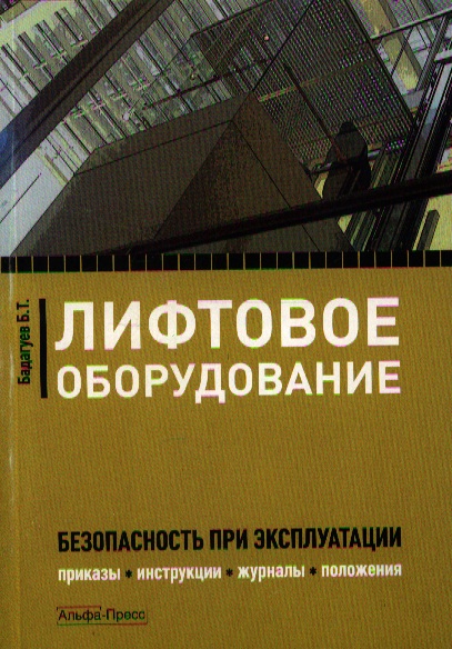 БАДАГУЕВ ПОЖАРНАЯ БЕЗОПАСНОСТЬ НА ПРЕДПРИЯТИИ СКАЧАТЬ БЕСПЛАТНО БАДАГУЕВ ПОЖАРНАЯ БЕЗОПАСНОСТЬ НА ПРЕДПРИЯТИИ СКАЧАТЬ БЕСПЛАТНО