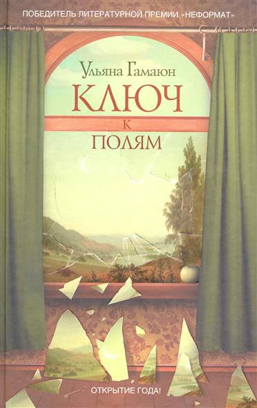 Ключ к полям Ключ к полям