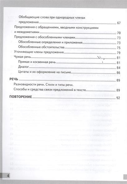 Решебник По Русскому Языку Рабочая Тетрадь 5 Класс Никулина ...