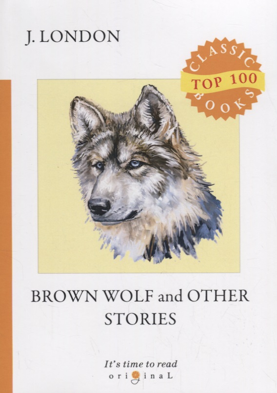 Brown Wolf and Other Stories=Бурый волк и др расс