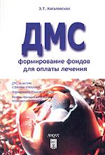 Добровольное медицинское страхование Формирование фондов для оплаты лечения Добровольное медицинское страхование Формирование фондов для оплаты лечения