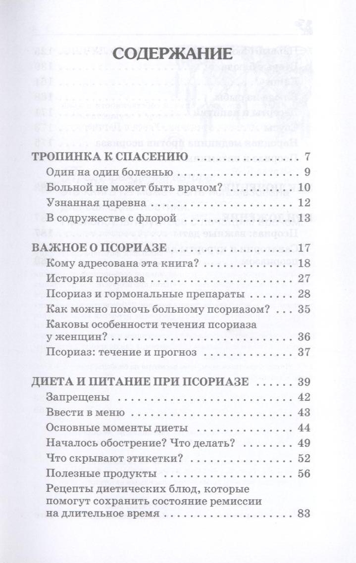 Ключевые моменты питания при псориазе Ключевые моменты питания при псориазе