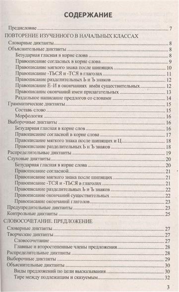 Диктант По Русскому Языку 6 Класс По Учебнику Ладыженской