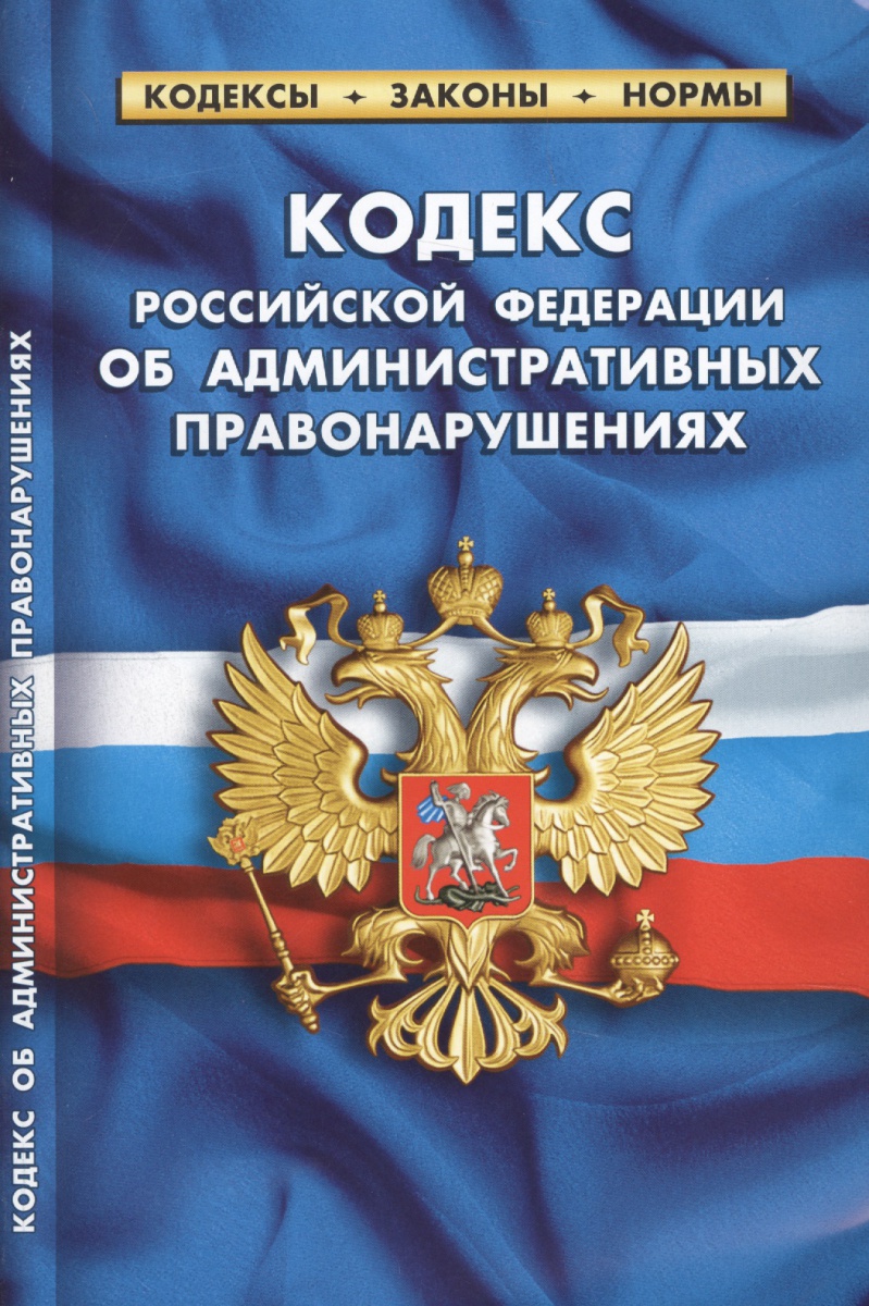 генераторы Закон рф об административных правонарушениях собираюсь