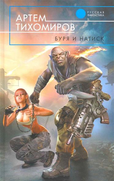 Буря и натиск Буря и натиск