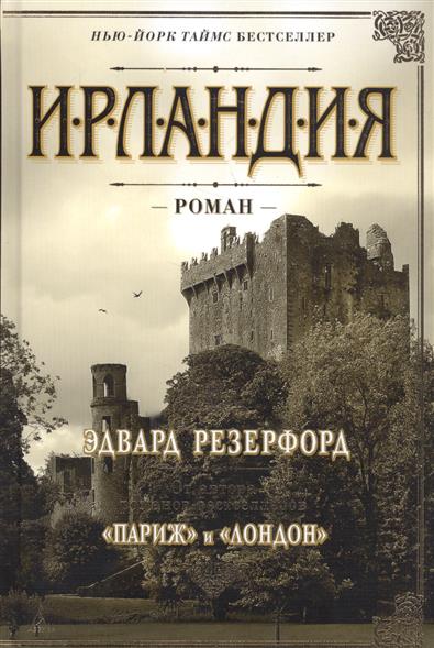 Ирландия Ирландия