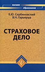 Страховое дело Уч. пос. Страховое дело Уч. пос.