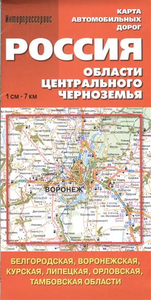 Пейхвассер В. (ред.) Карта автомобильных дорог. Россия. Области Центрального Черноземья (1:700 000)