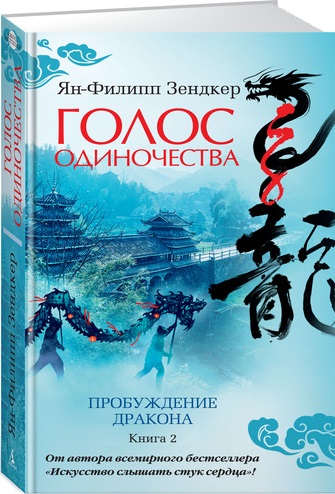 Голос одиночества Голос одиночества