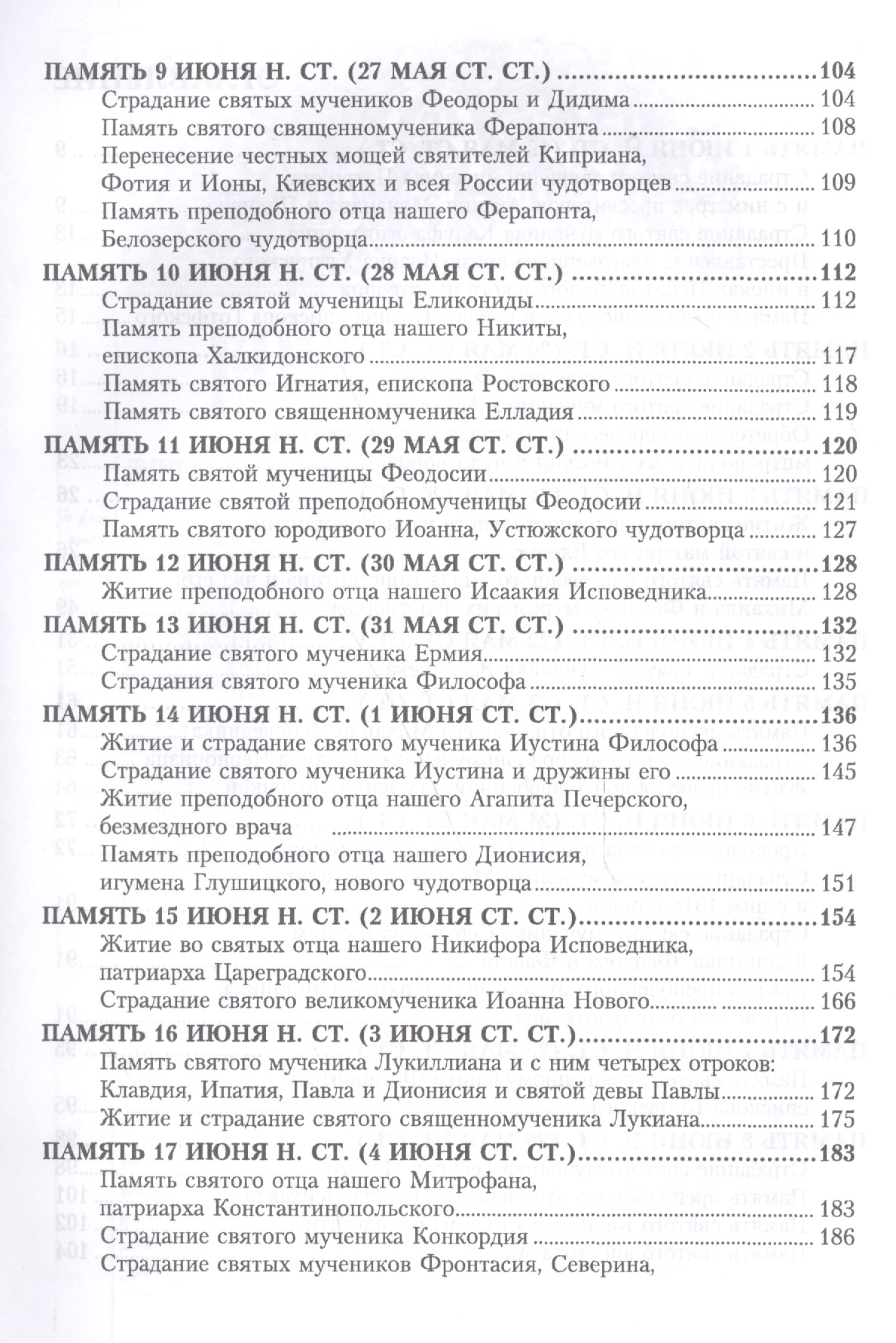 Минеи На Русском Языке - tmlibrary