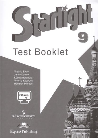 starlight 6 test booklet читать онлайн