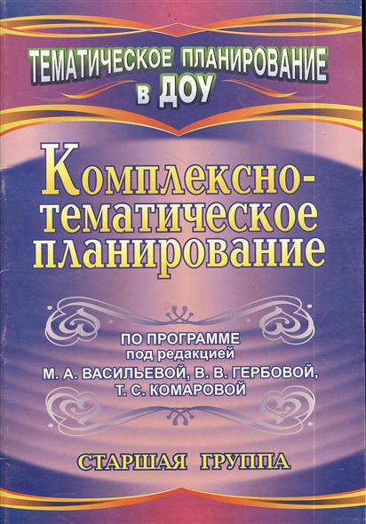 Развитие Речи Гербова Старшая Группа По Программе Васильевой