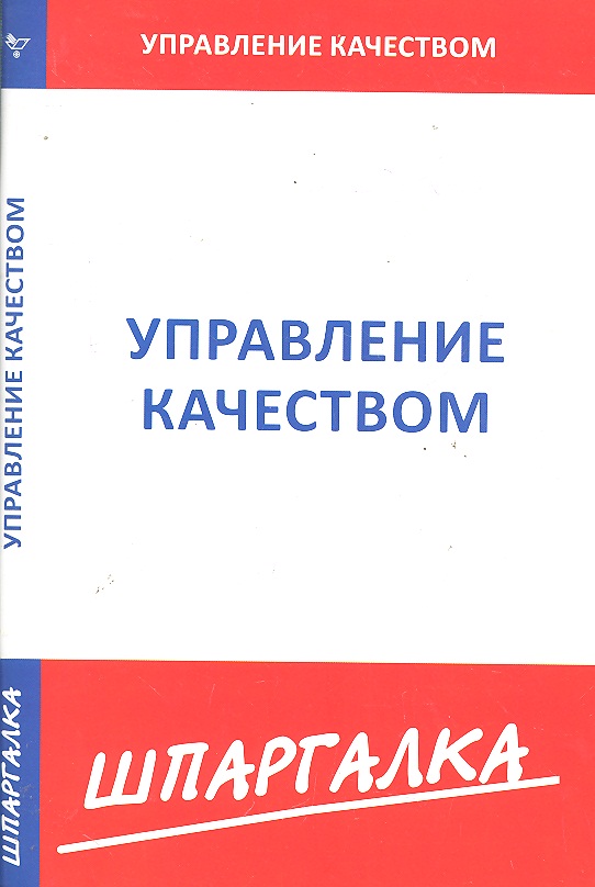 Скачать Шпаргалку По Антикризисное Управление скачать шпаргалку по антикризисное управление
