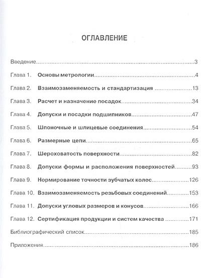 Метрология Стандартизация И Сертификация Учебник Борисов
