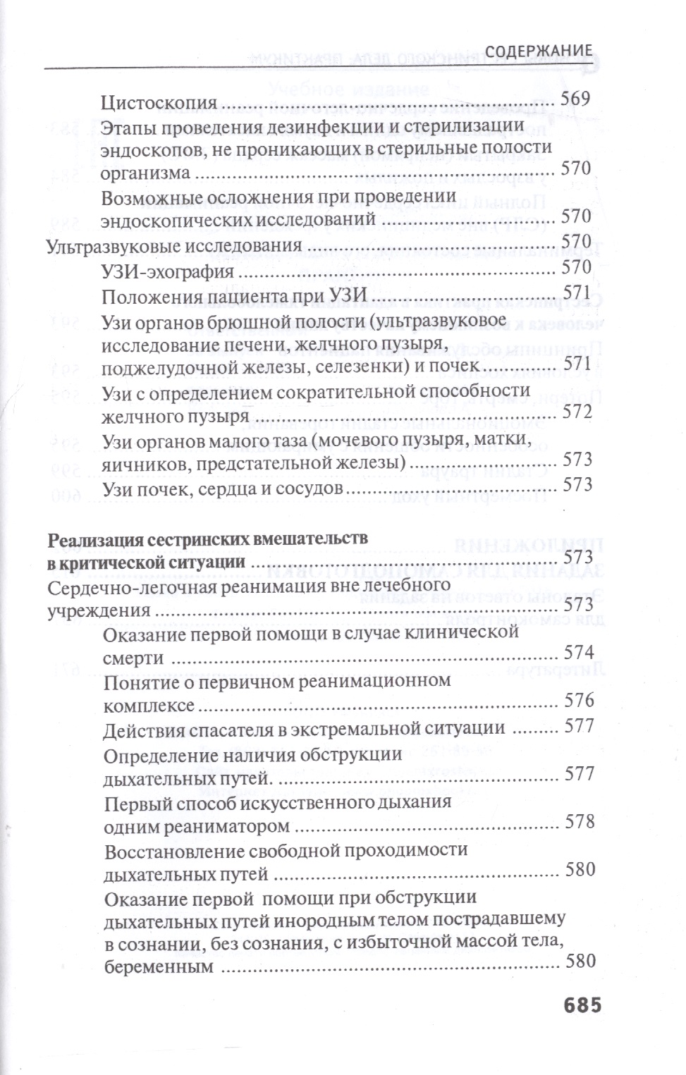 Презентация на тему сестринское дело в терапии