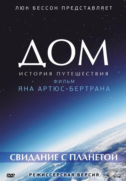 Дом История путешествия Дом История путешествия