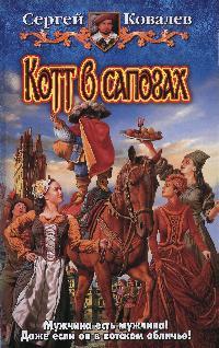 Котт в сапогах Котт в сапогах