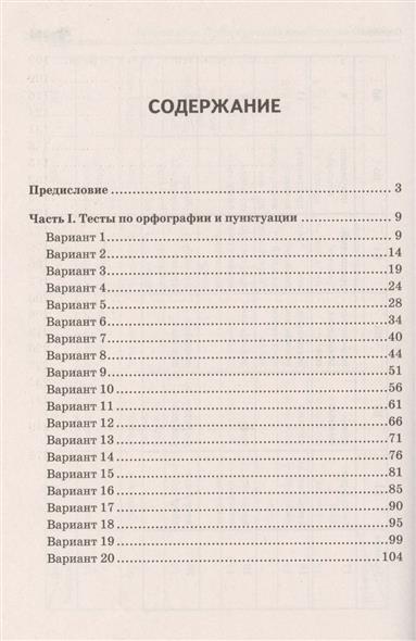 Тест По Русскому Языку 6 Класс С Проверкой