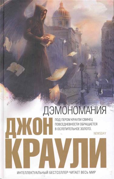 Дэмономания Дэмономания