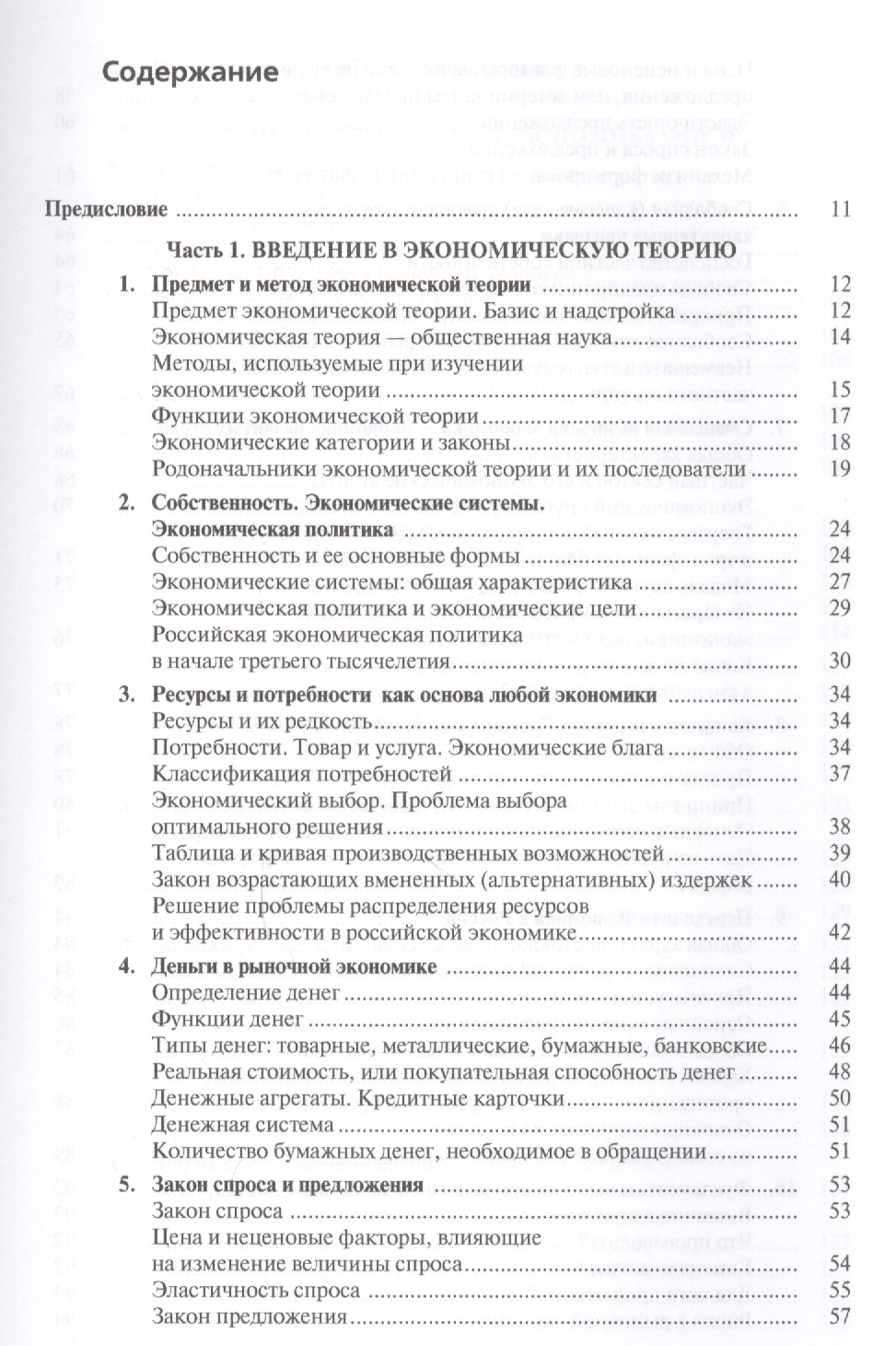 Учебник по микроэкономике