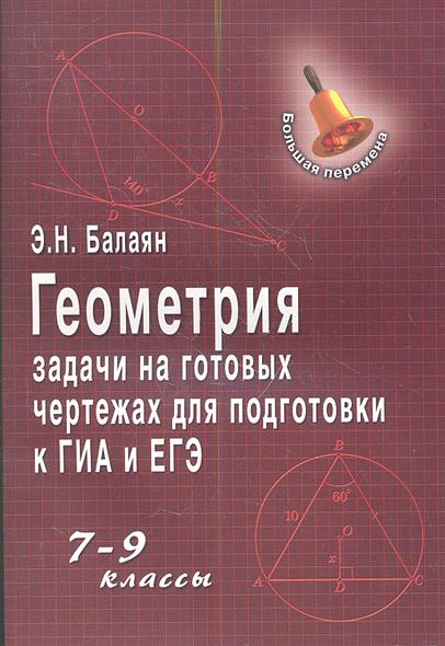 Учебник геометрии 7 9 класс