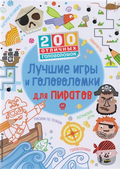 Лучшие игры и головоломки для пиратов Лучшие игры и головоломки для пиратов