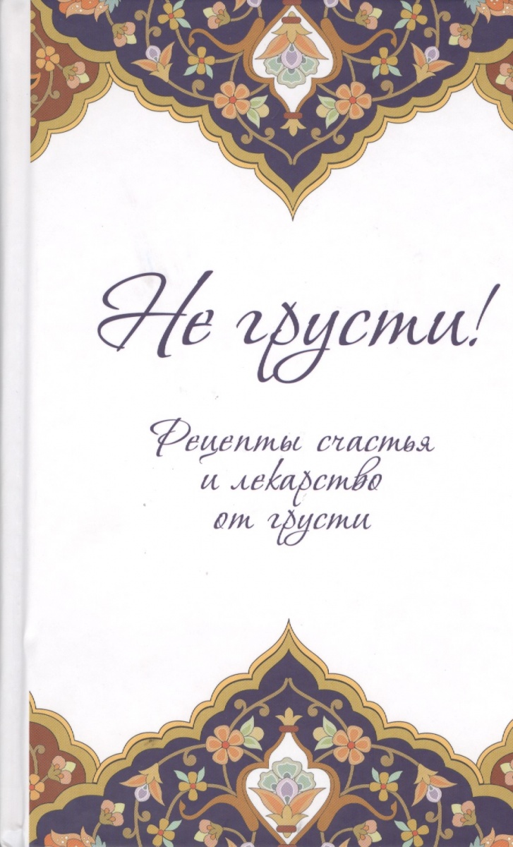 Как сделать чтобы не грустить Как сделать чтобы не грустить