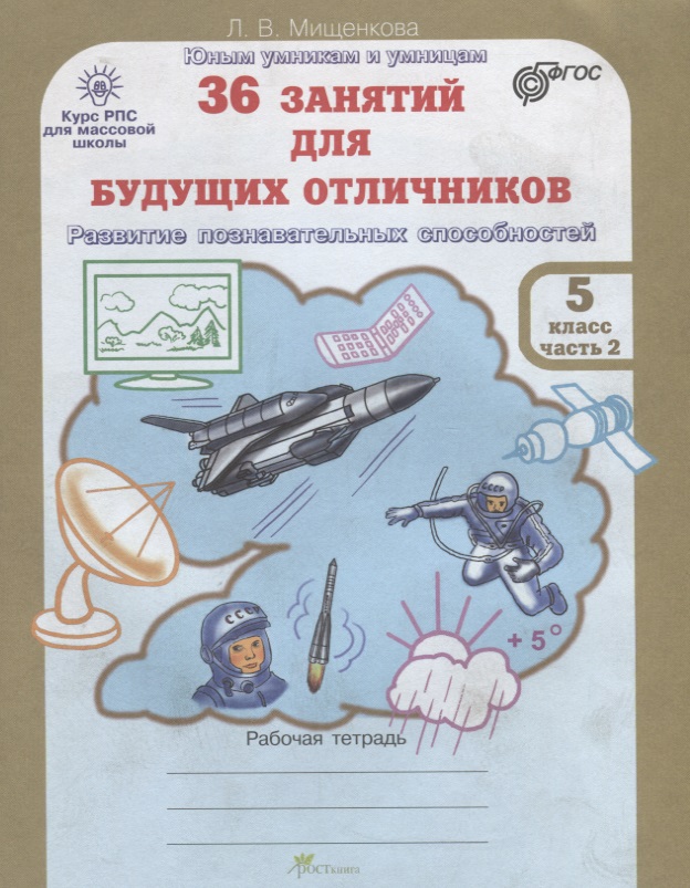 МИЩЕНКОВА 36 ЗАНЯТИЙ ДЛЯ БУДУЩИХ ОТЛИЧНИКОВ 4 КЛАСС СКАЧАТЬ БЕСПЛАТНО МИЩЕНКОВА 36 ЗАНЯТИЙ ДЛЯ БУДУЩИХ ОТЛИЧНИКОВ 4 КЛАСС СКАЧАТЬ БЕСПЛАТНО