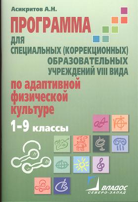 Адаптивная физическая культура книга скачать бесплатно