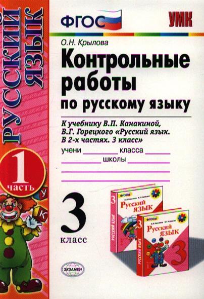 Поурочные Разработки По Русскому Языку 3 Класс К Учебнику Канакина