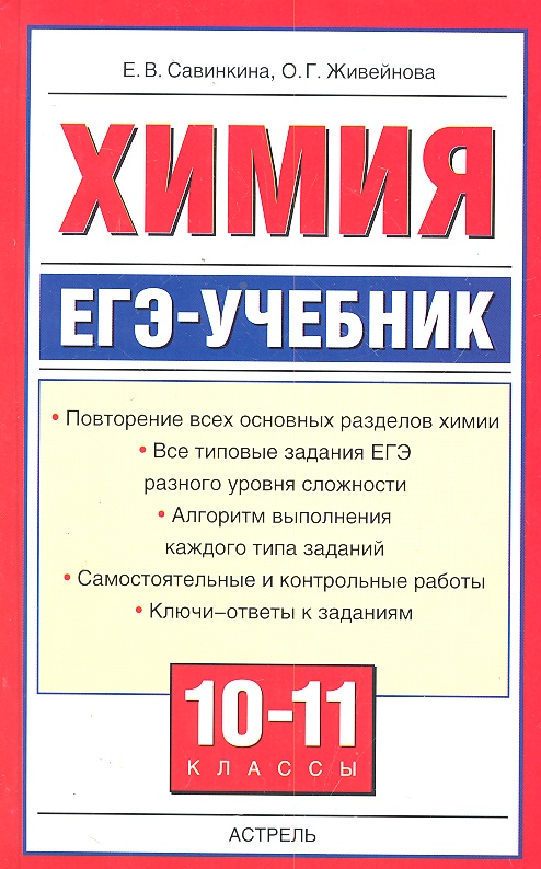 Подготовка к егэ по химии. ЕГЭ химия учебник. ЕГЭ химия книжка. Пособие по химии ЕГЭ. Химия ЕГЭ пособия.