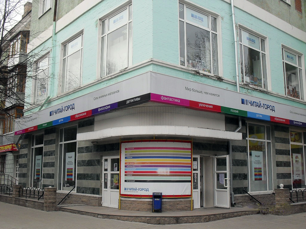«Читай-город» в Брянске «Читай-город» в Брянске