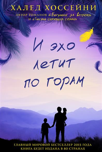 И эхо летит по горам И эхо летит по горам