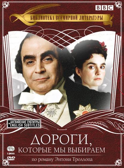 Дороги которые мы выбираем Дороги которые мы выбираем