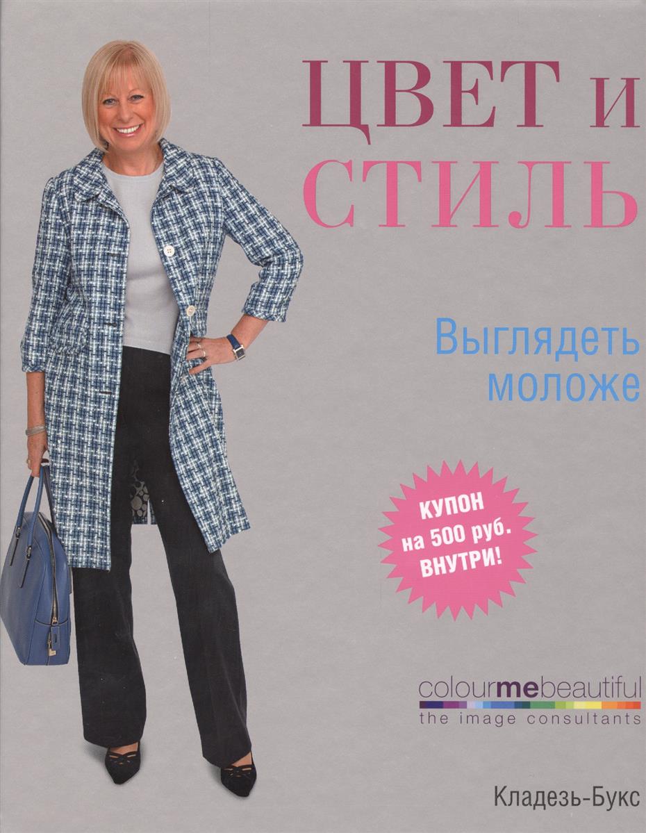 Инструкция. Как выглядеть моложе с помощью одежды картинки Инструкция. Как выглядеть моложе с помощью одежды картинки