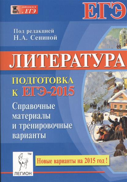 Материал к егэ по литературе